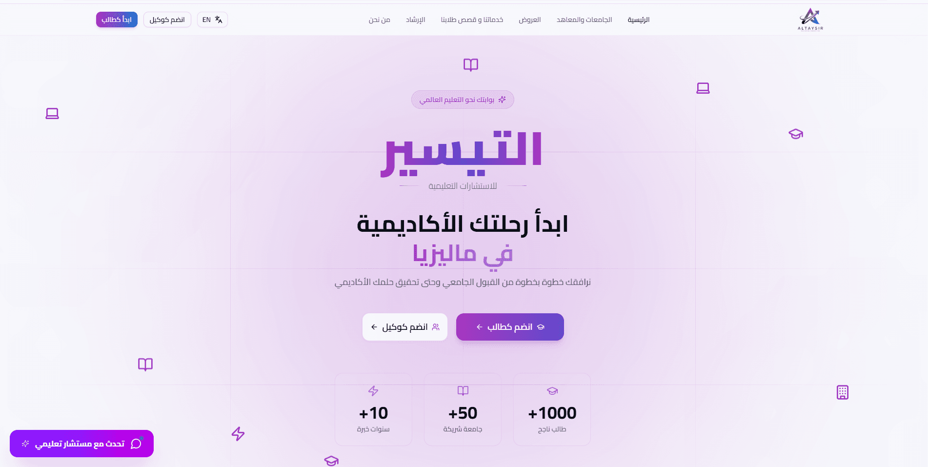 منصة التيسير التعليمية