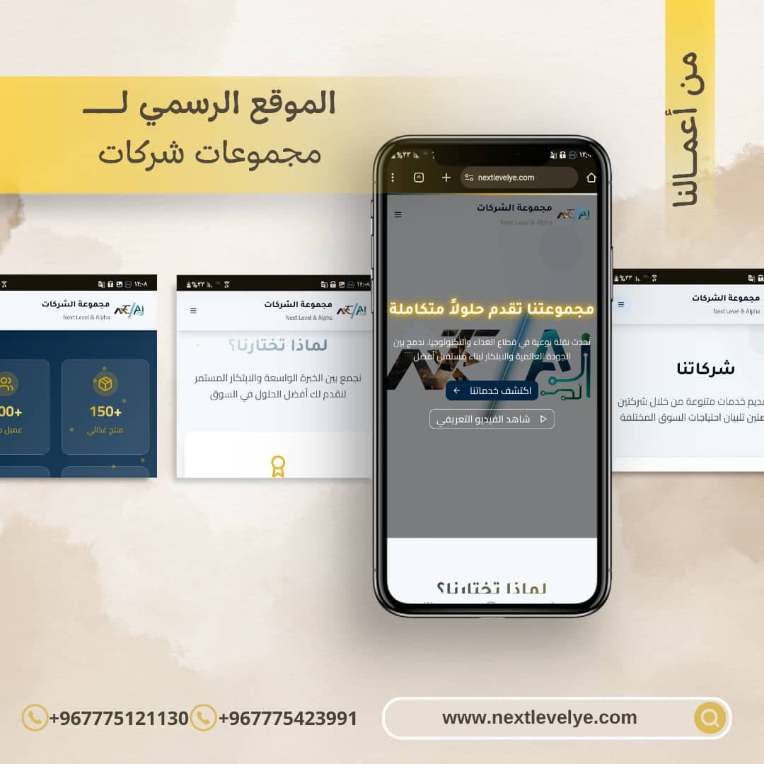 مجموعة شركات نكست ليفل اند ألفا